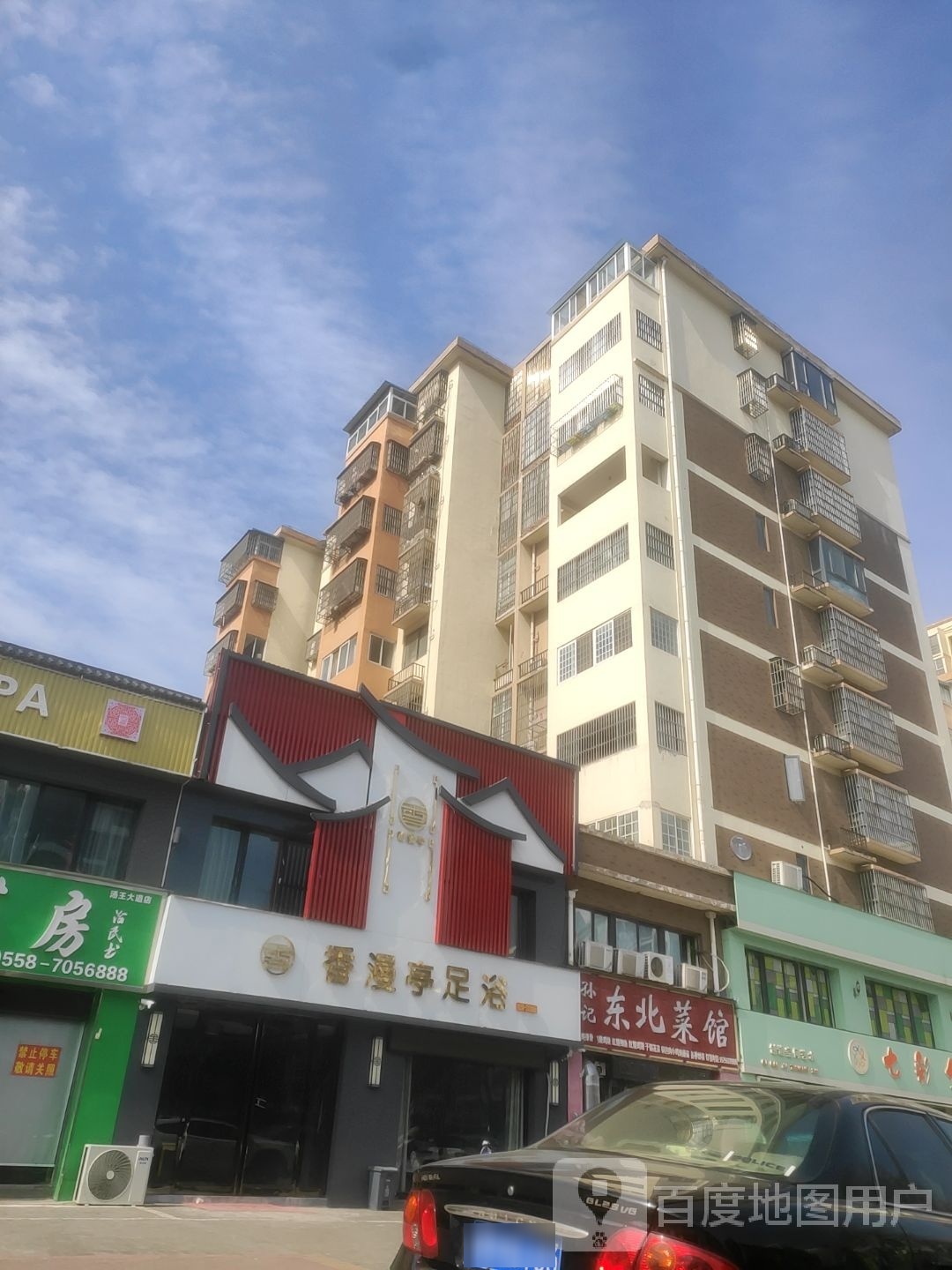 孙记东北菜馆