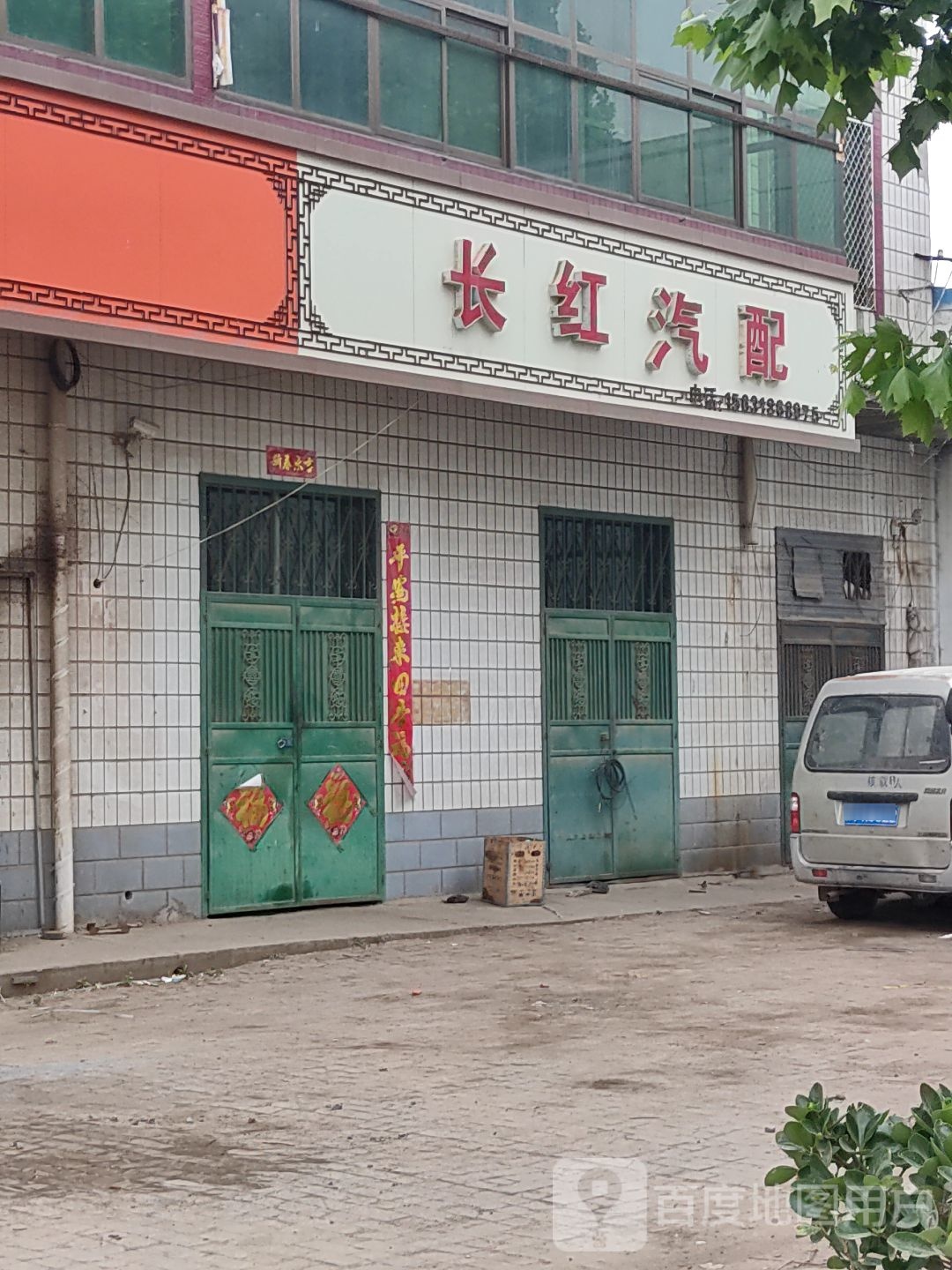长红汽配