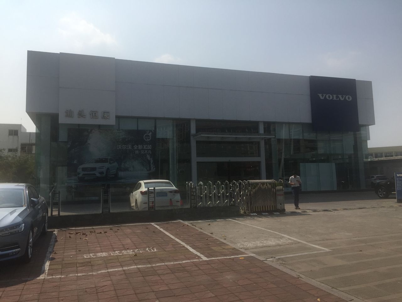 汕头市恒康汽车茂易有限公司(龙湖区店)