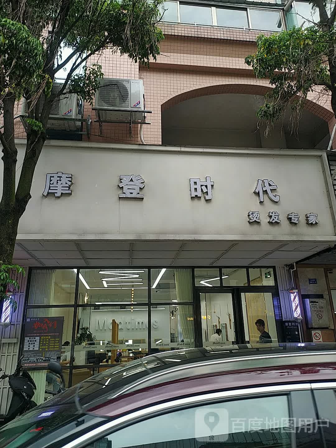 摩登时代(小榄龙山店)