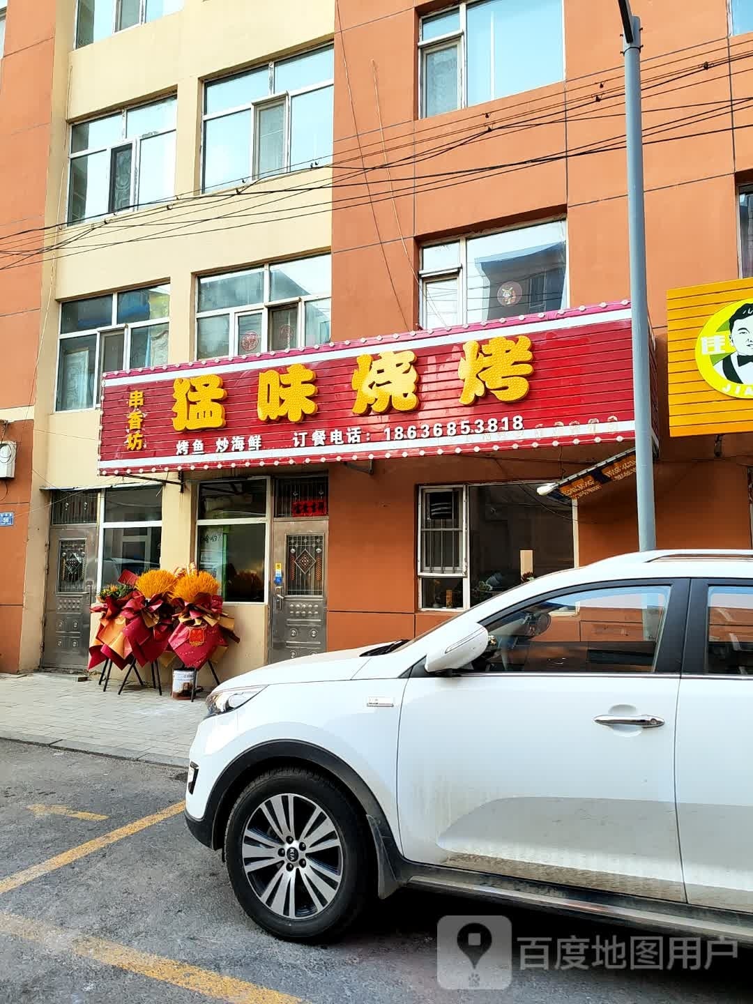 串香坊猛味烧烤