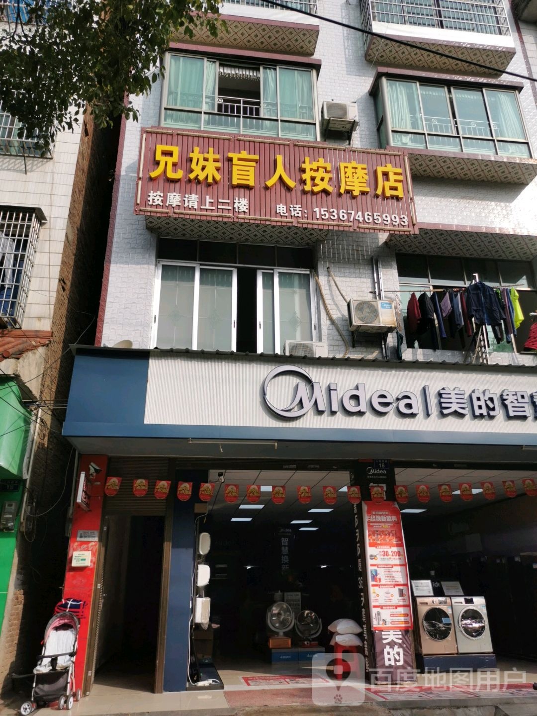 兄玲盲人按摩店