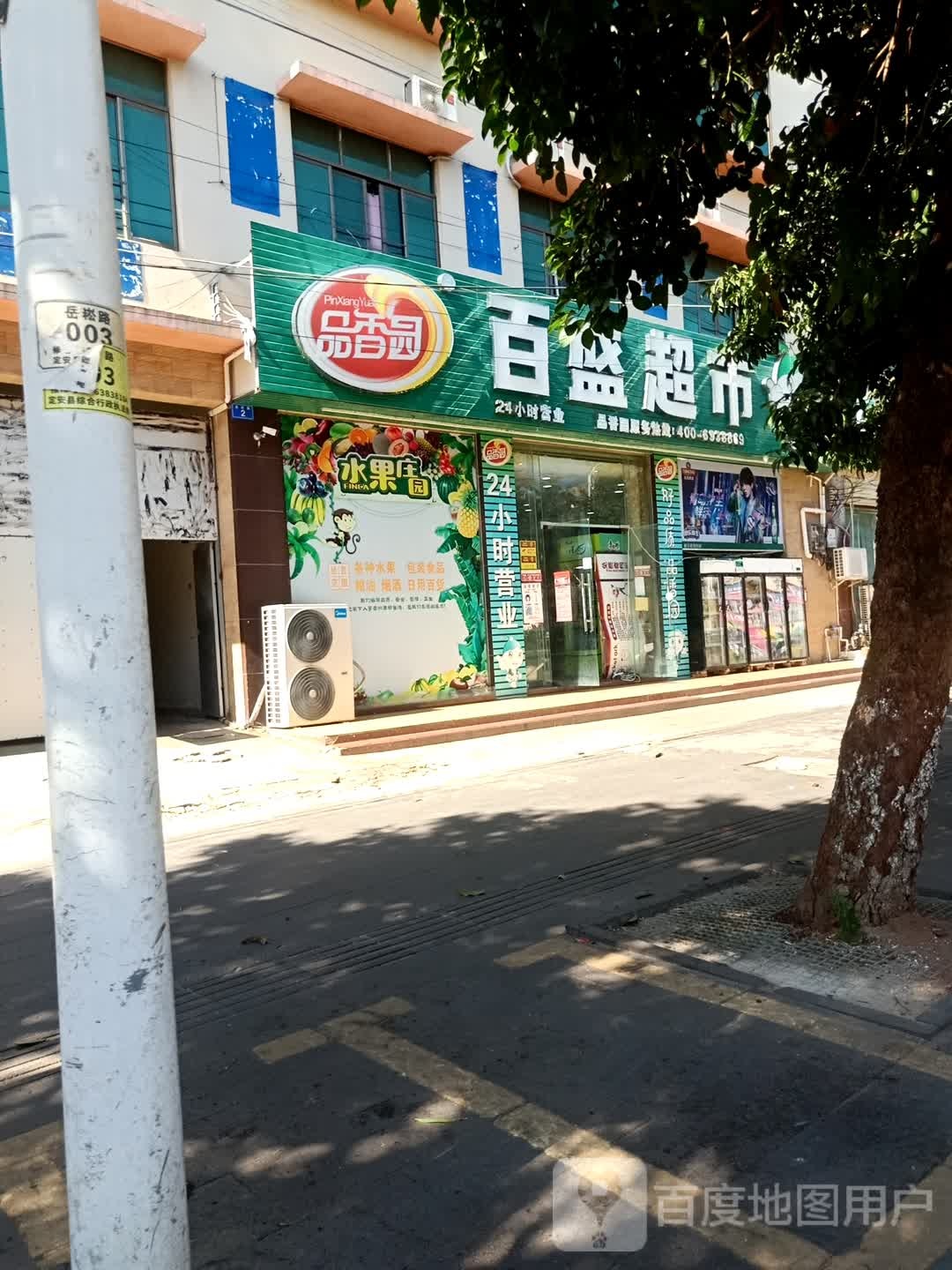 百盛超市(塔岭店)