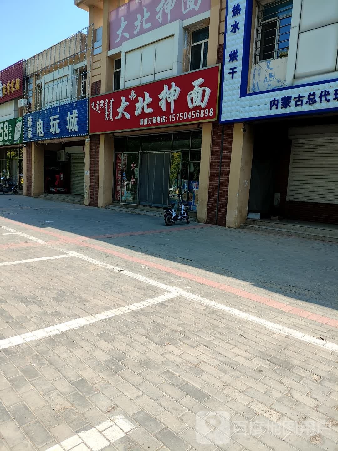 韩家电玩城