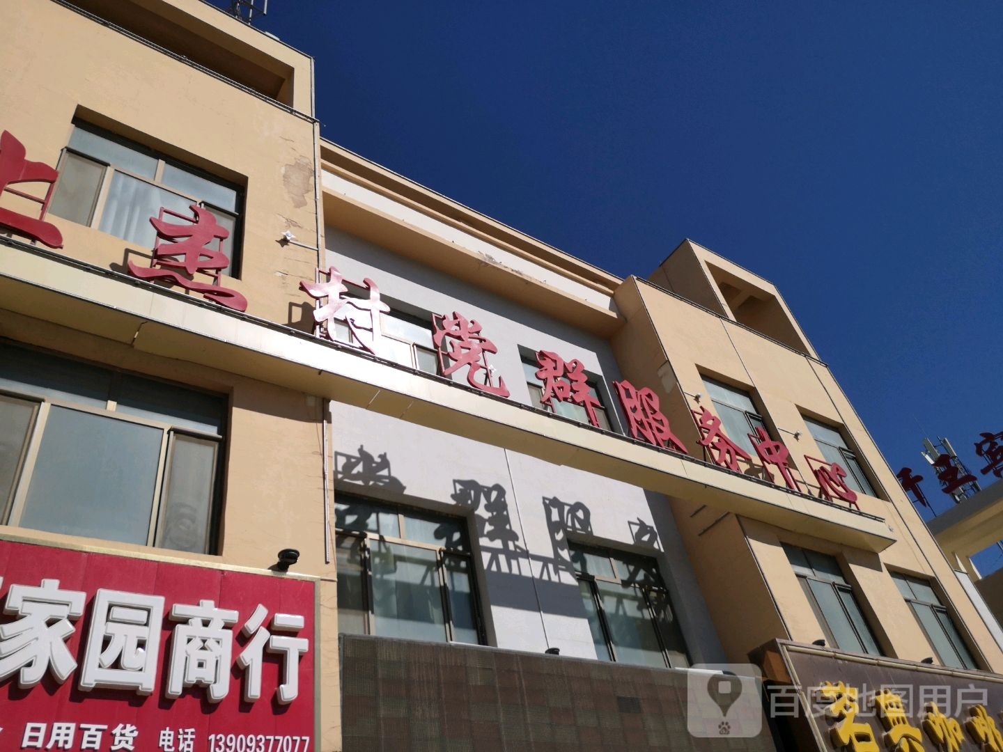 上杰村党群服务中心