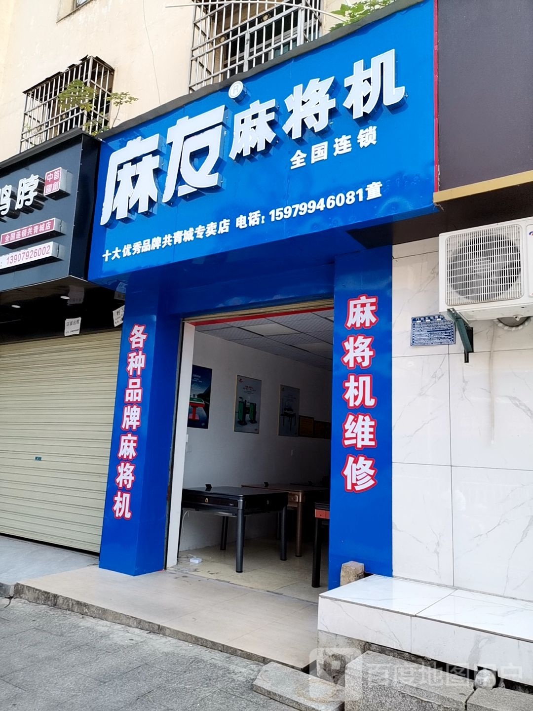 麻友麻将机