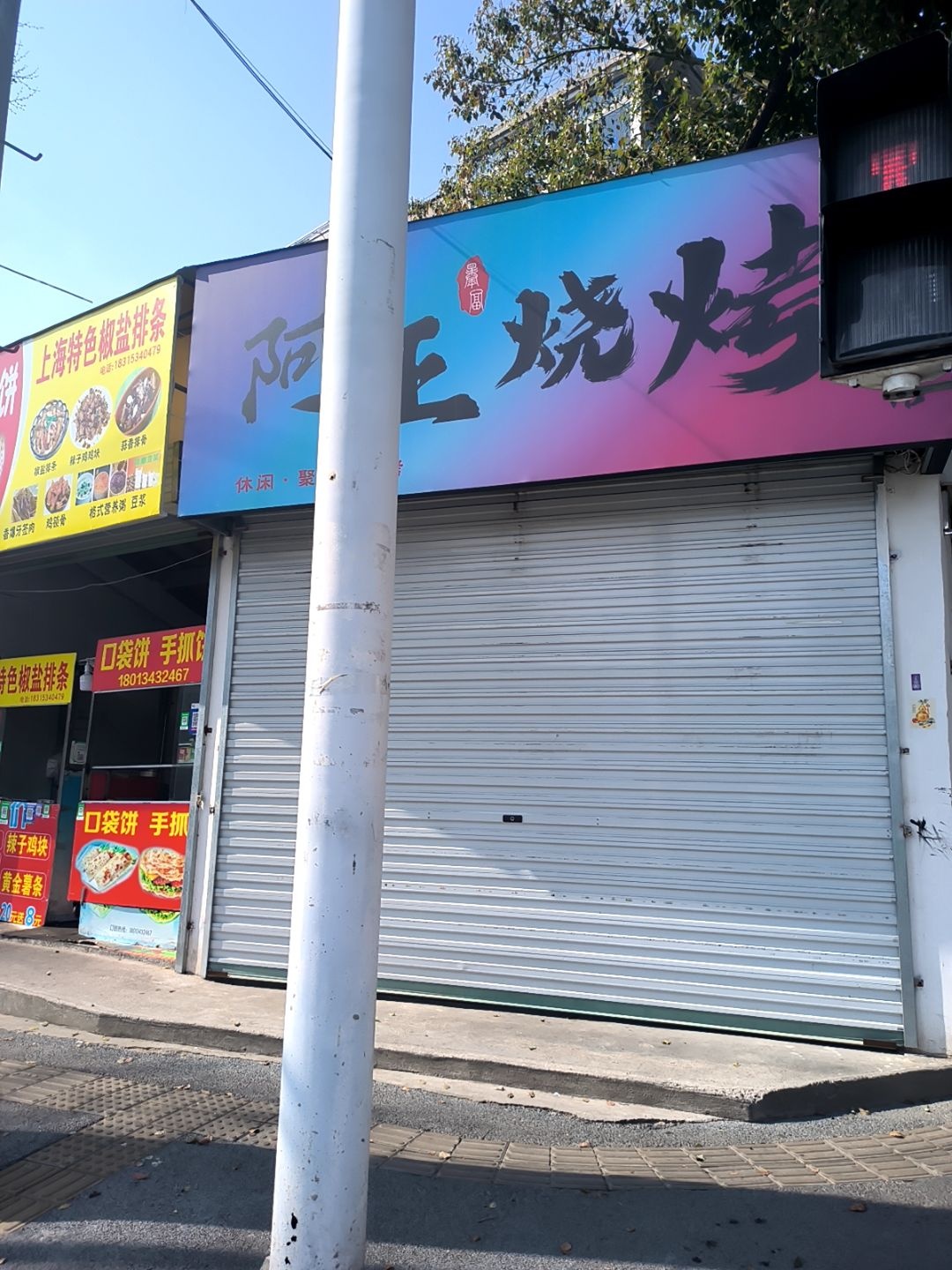 阿正烧烤酒馆