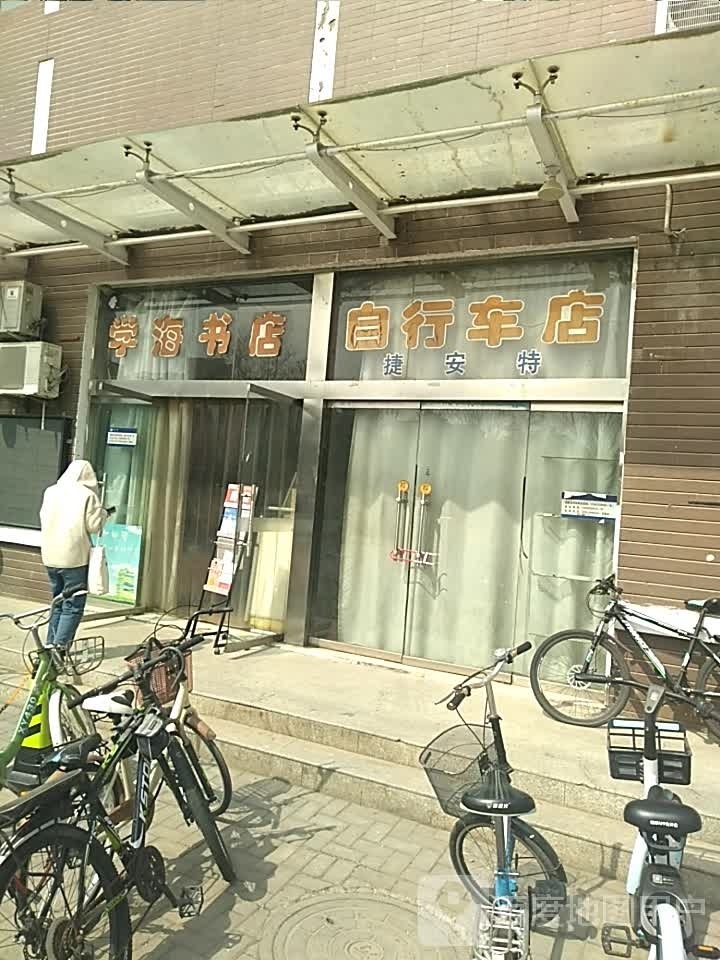 学海书城