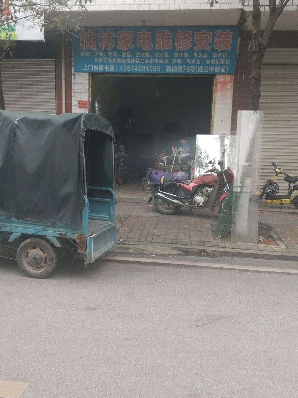 柏林家电维修安装