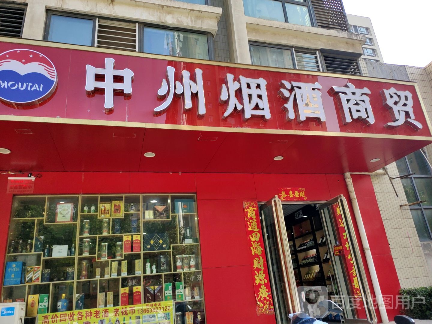 中州烟酒商贸(宏明西路店)