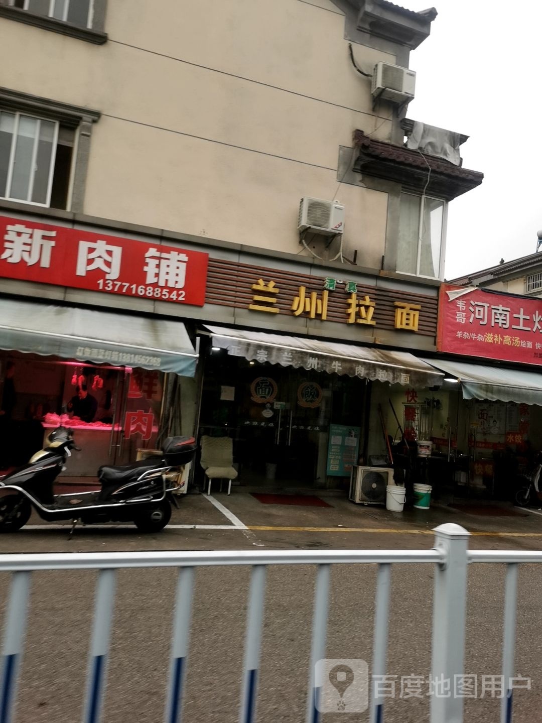 清真兰州拉面(联杨店)