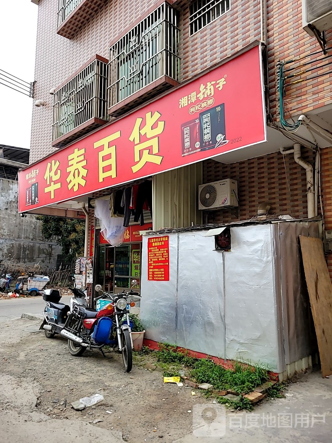 华泰百货(沿江路店)
