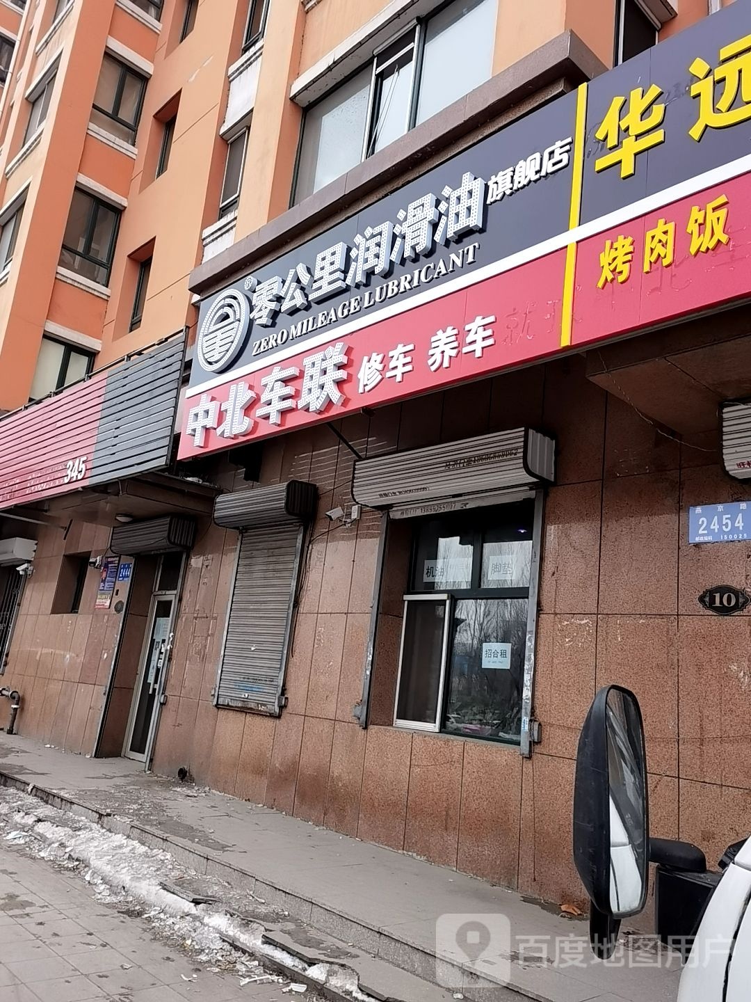 零公里q润油(北京路店)