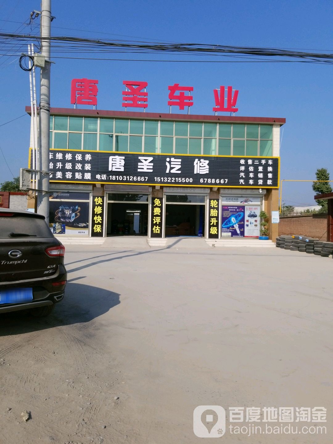 唐圣车业