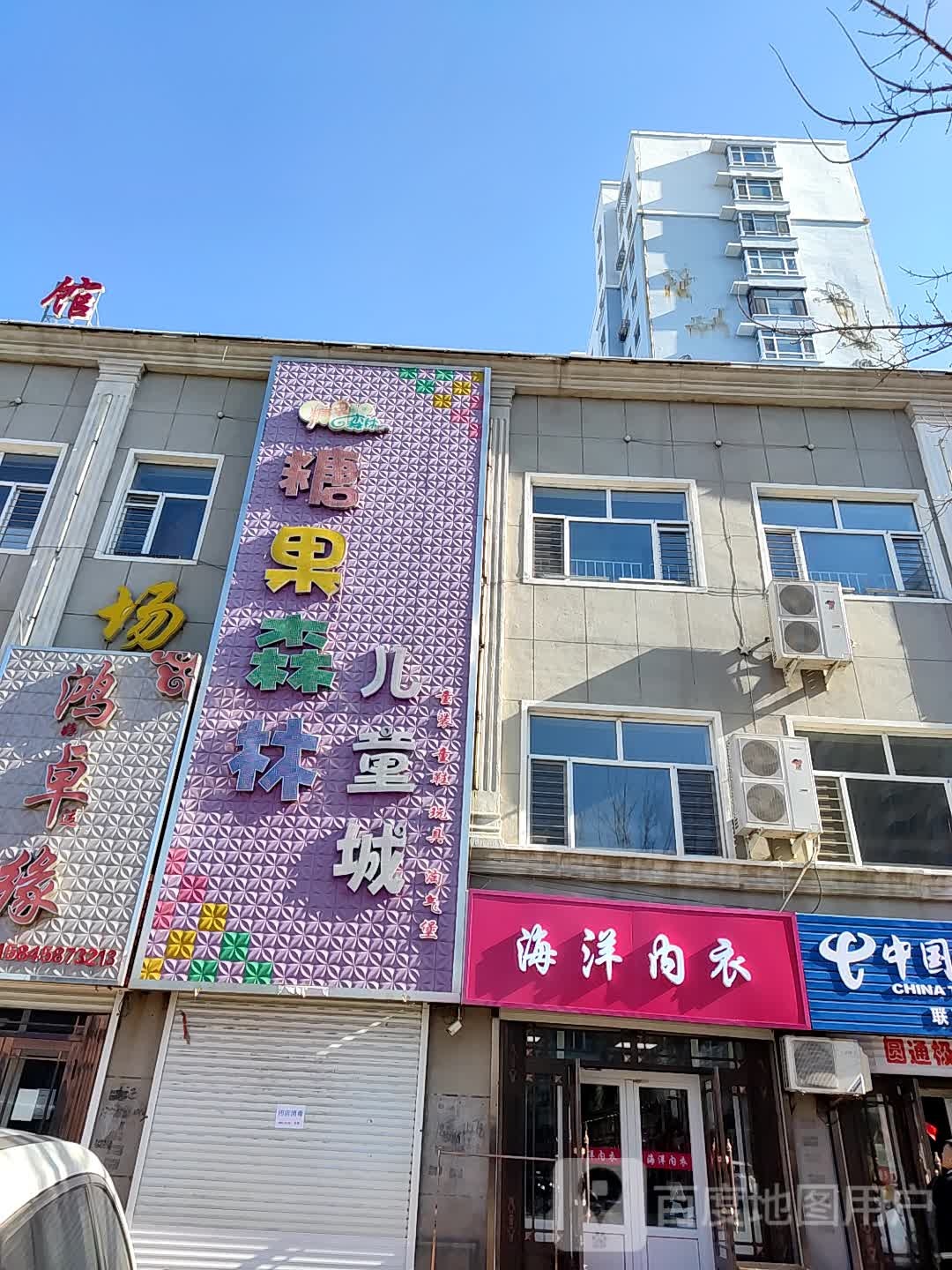 糖果森林儿童城
