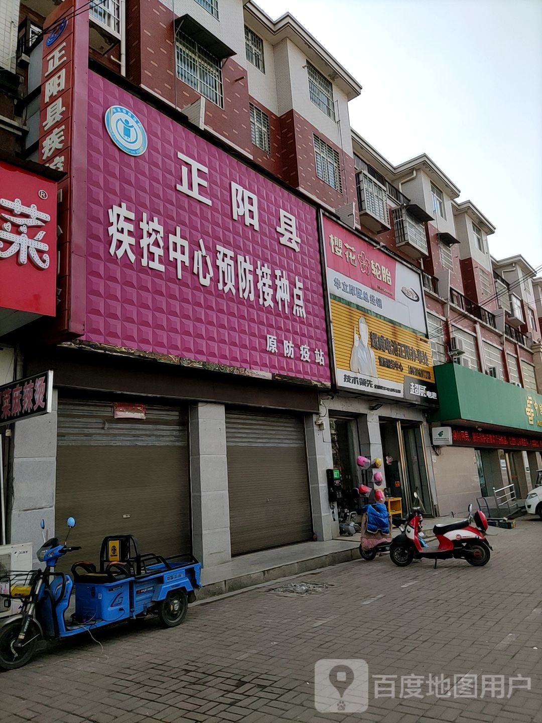 正阳县超威电池正阳办事处(中心街店)