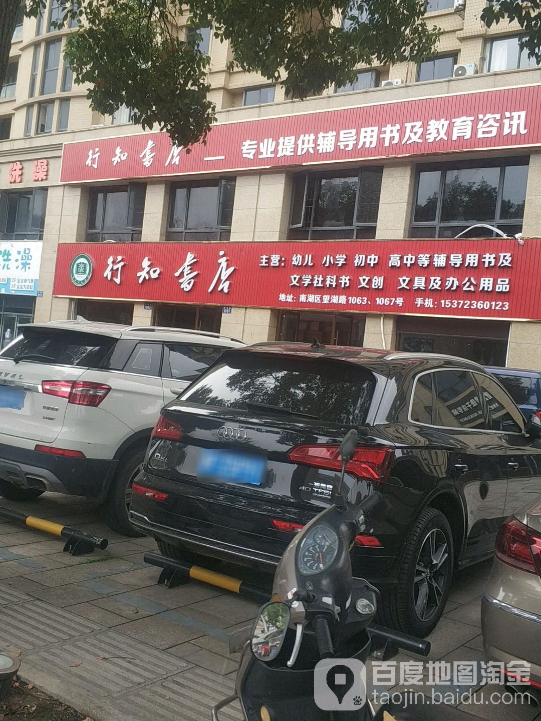行知书店