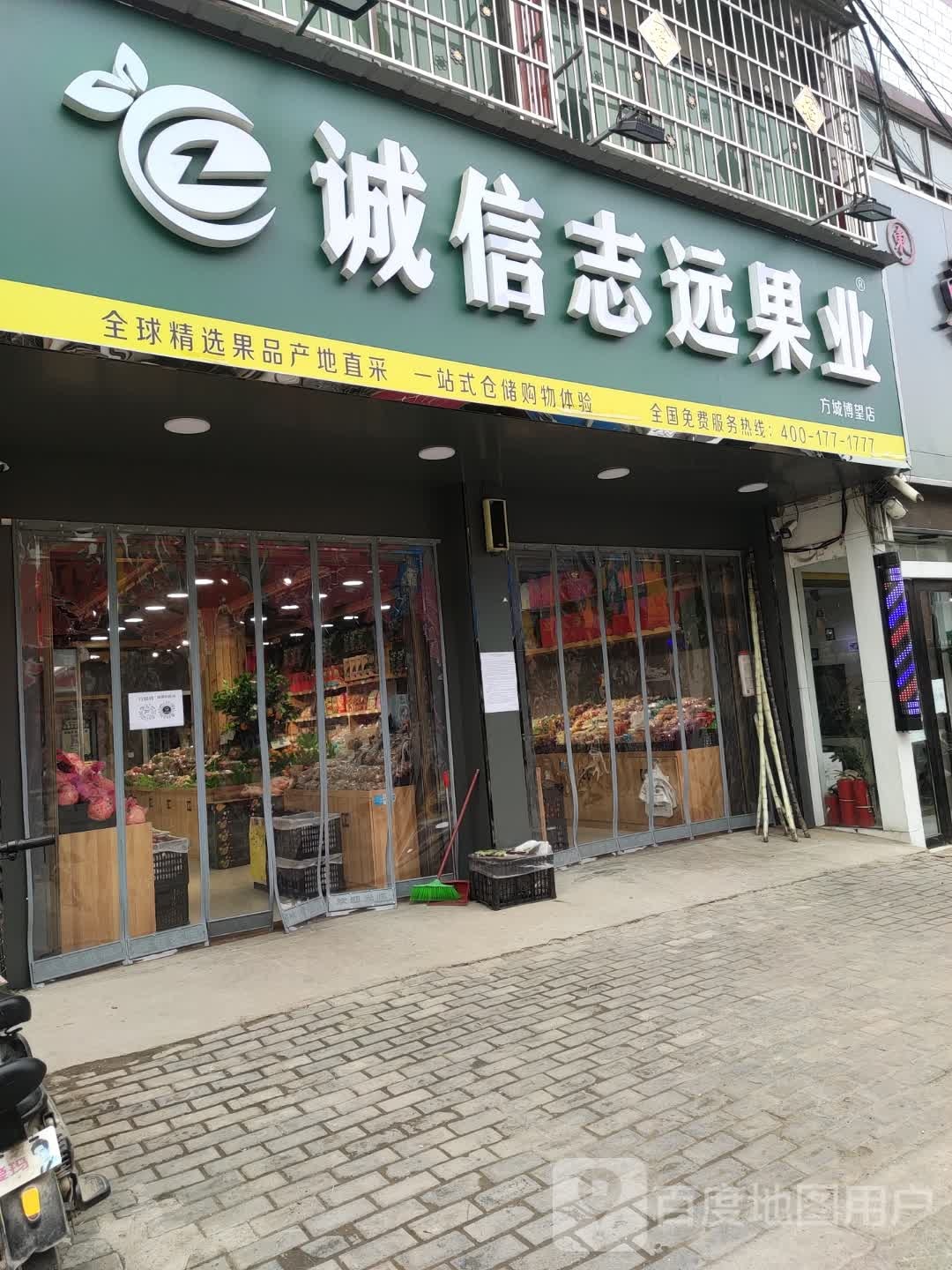 方城县博望镇诚信志远果业(Y016店)