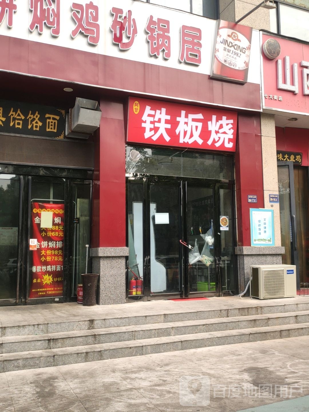 阿甘铁板烧佛(宏光合园店)