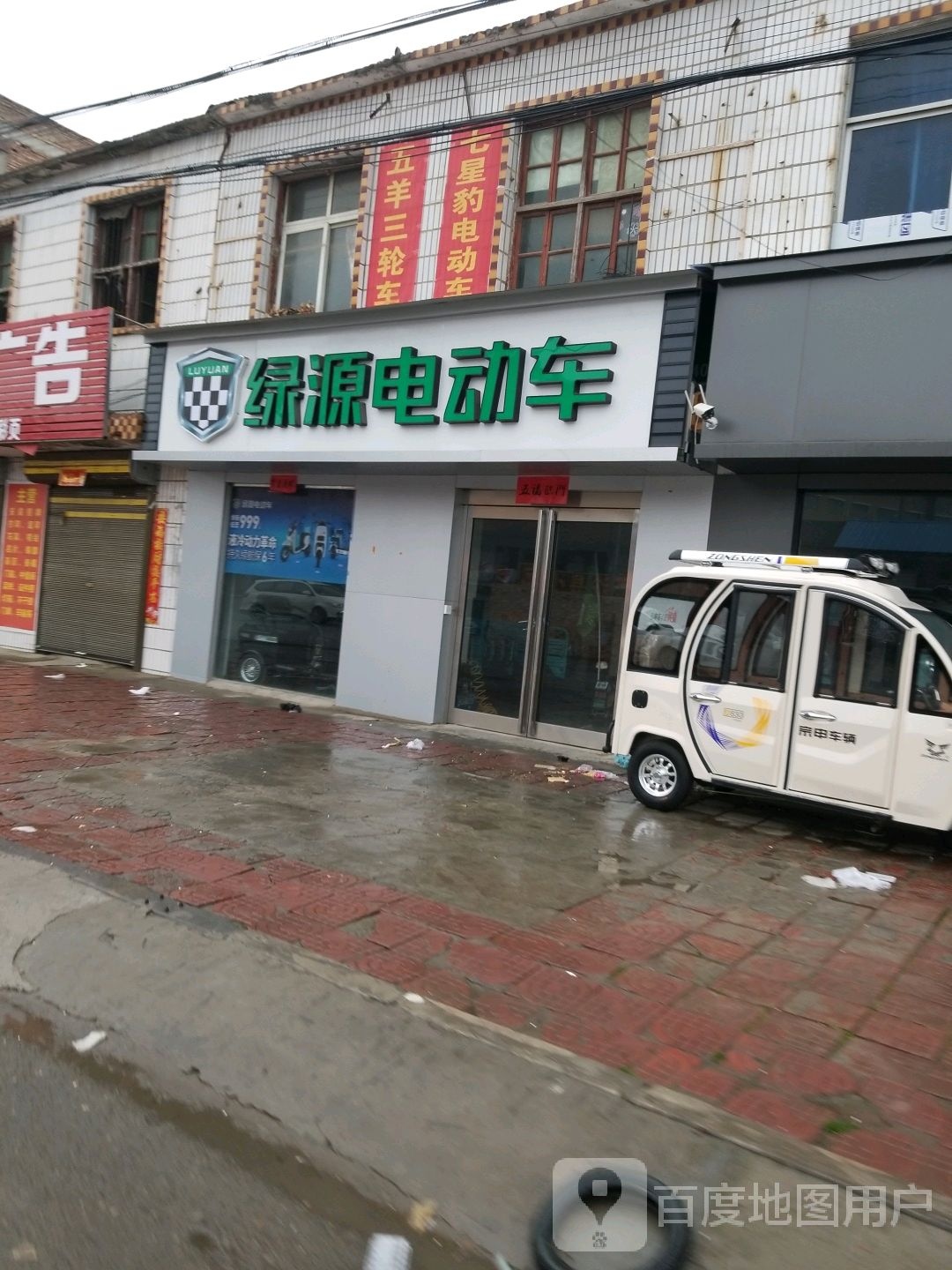 淮阳区四通镇绿源电动车(S207店)