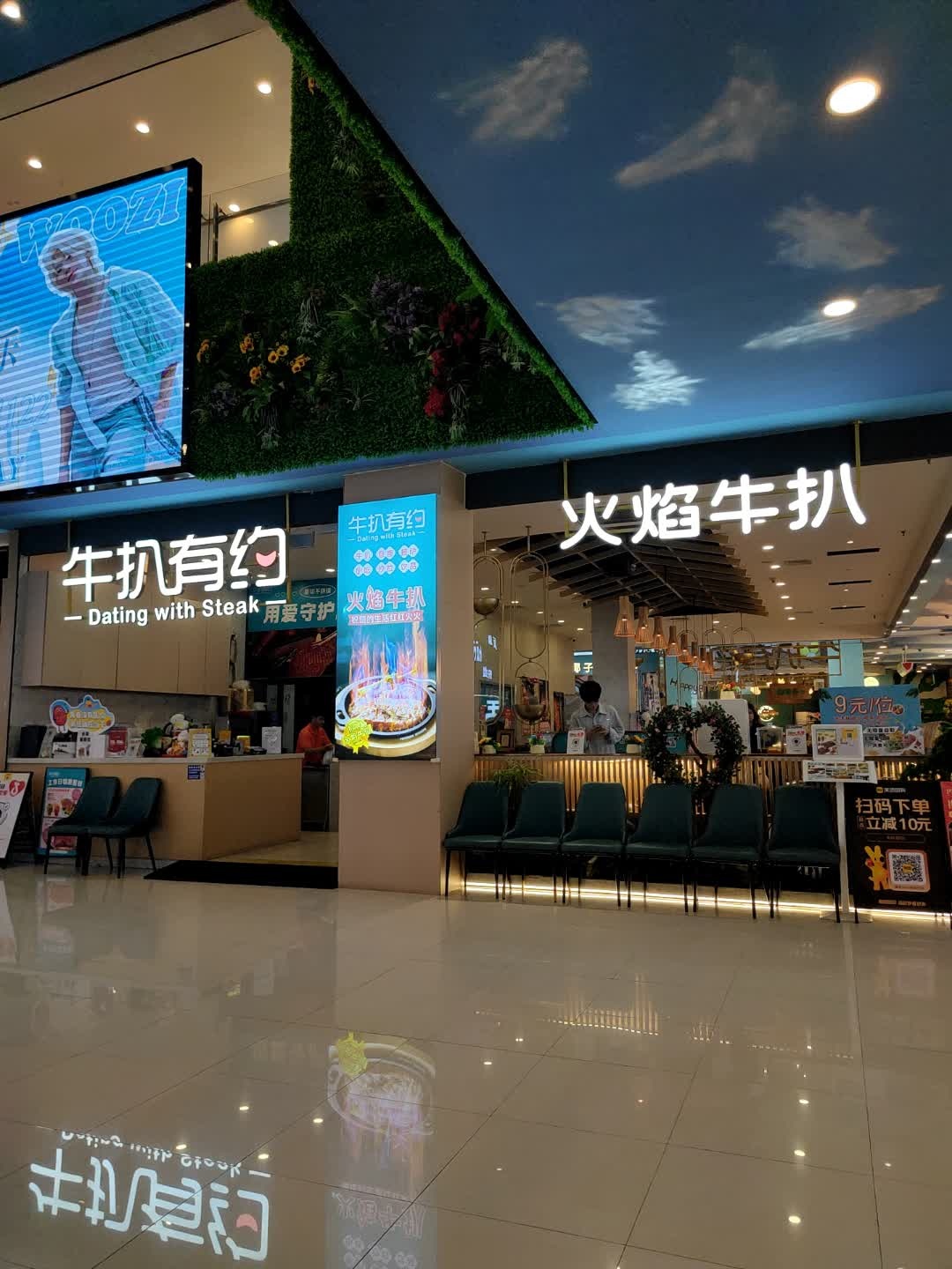 火焰牛扒(印象汇店)