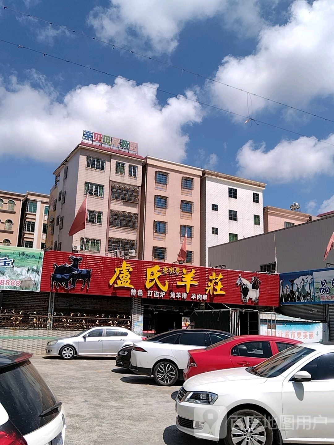 卢氏羊庄烧烤城