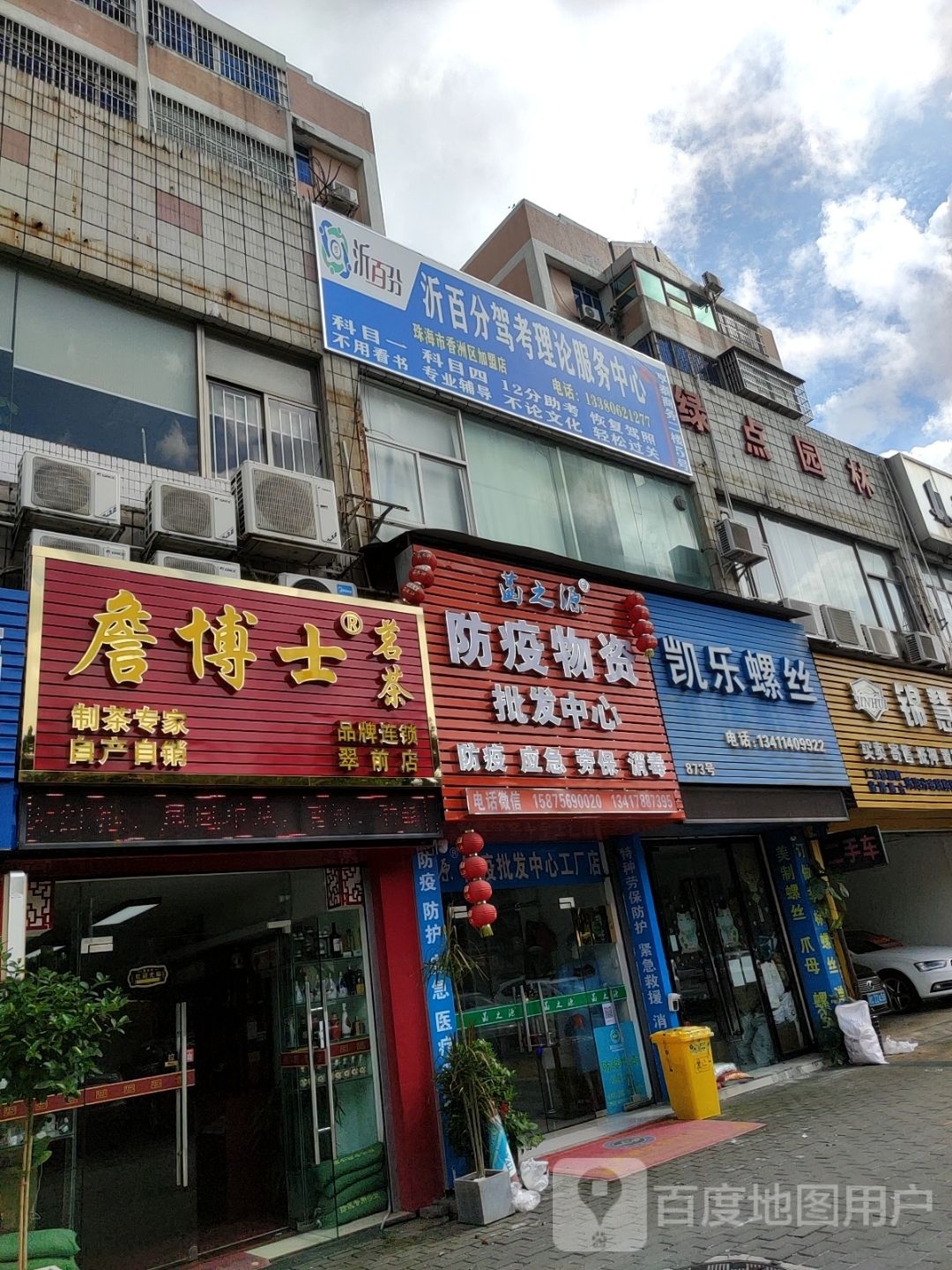 詹博士茗茶(翠前店)