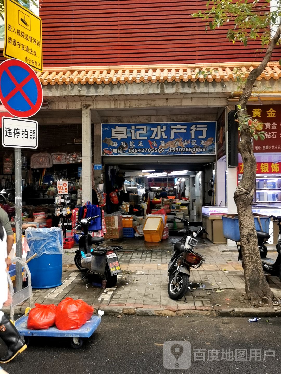 卓记水产行