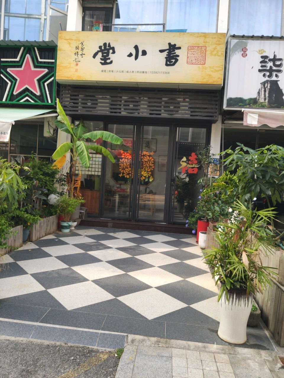 书小堂