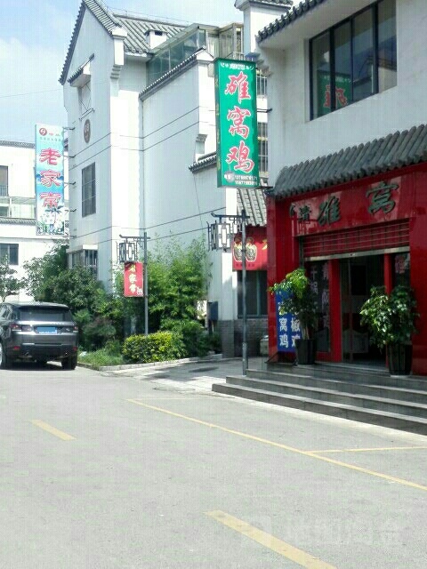 碓窝鸡(万寿路店)