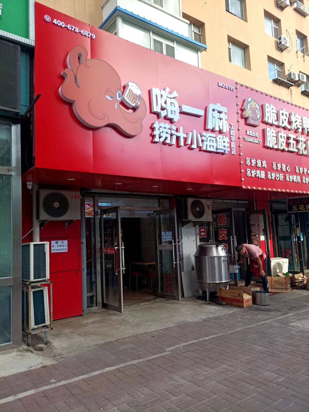 嗨一麻捞汁小海鲜(工程学院店)