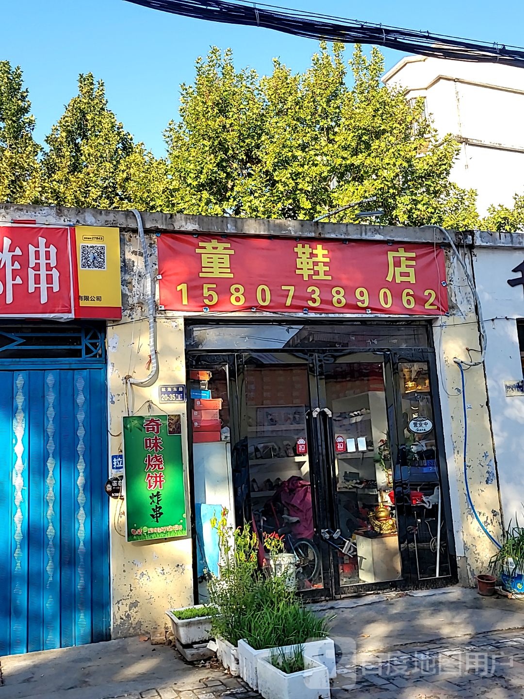 童鞋店