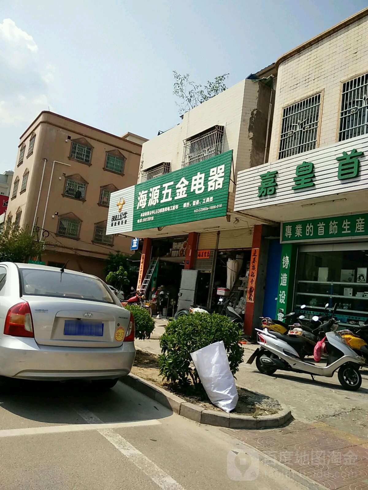 海源五金电器