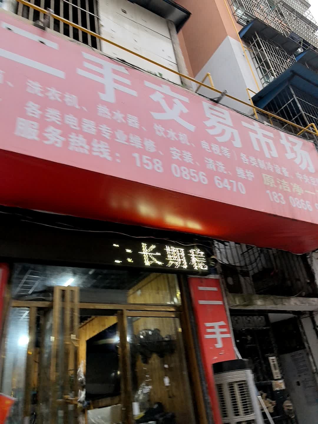 划得来二手交易市场(梁山堰路店)