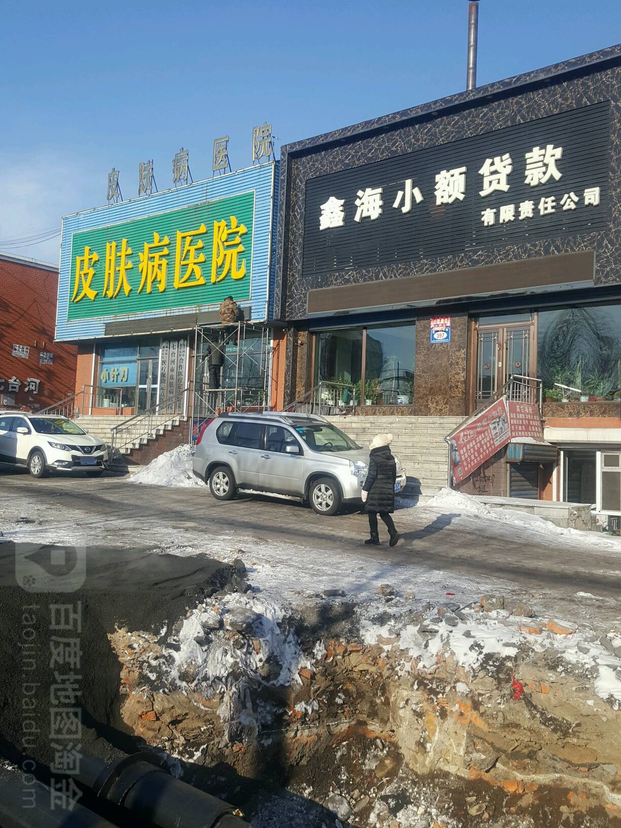 七台河市皮肤病医院