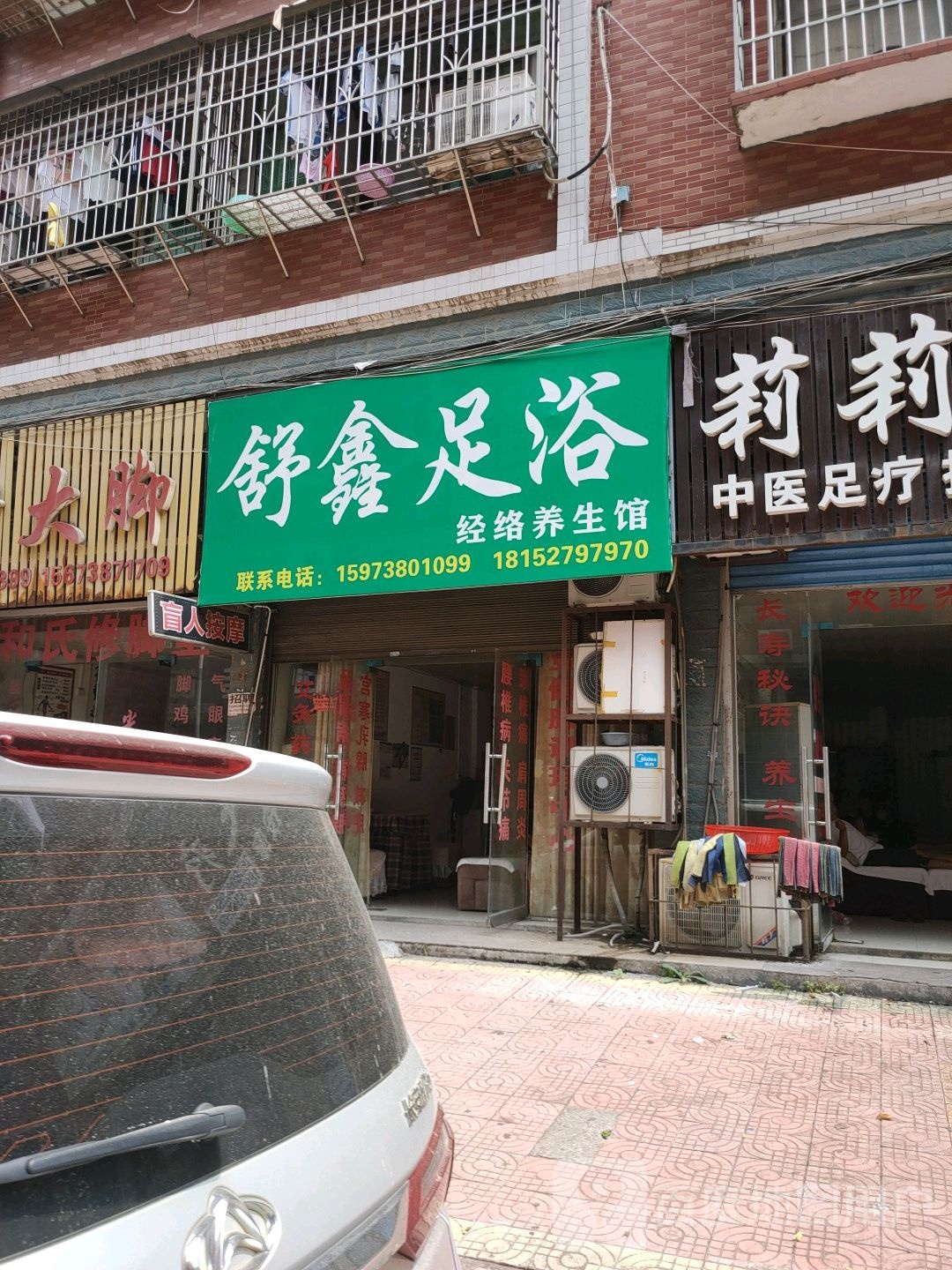 鸿鑫足浴店