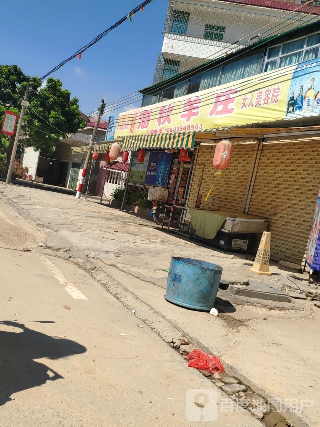 海秋羊庄(陈村店)