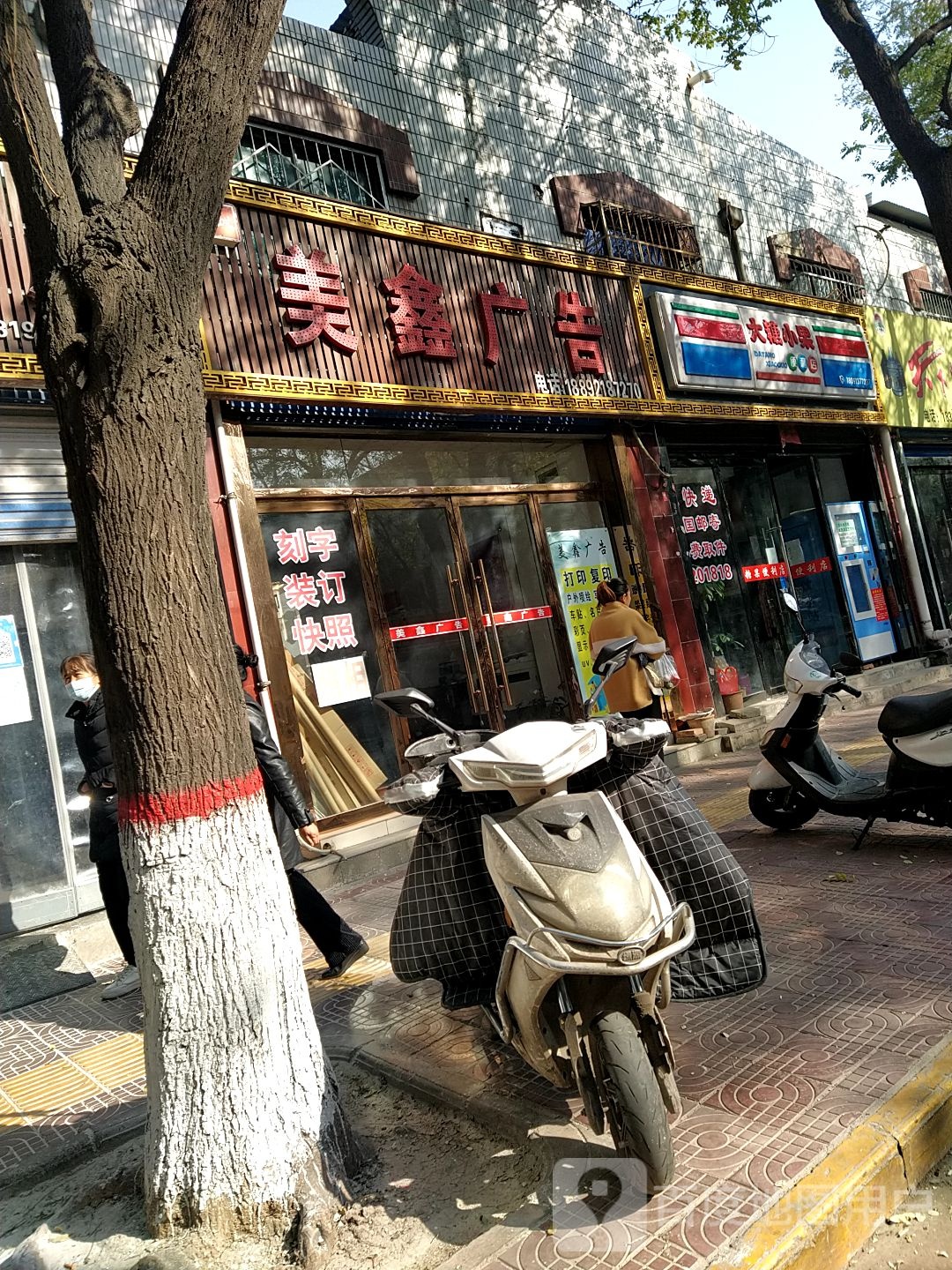 大糖小果便利店