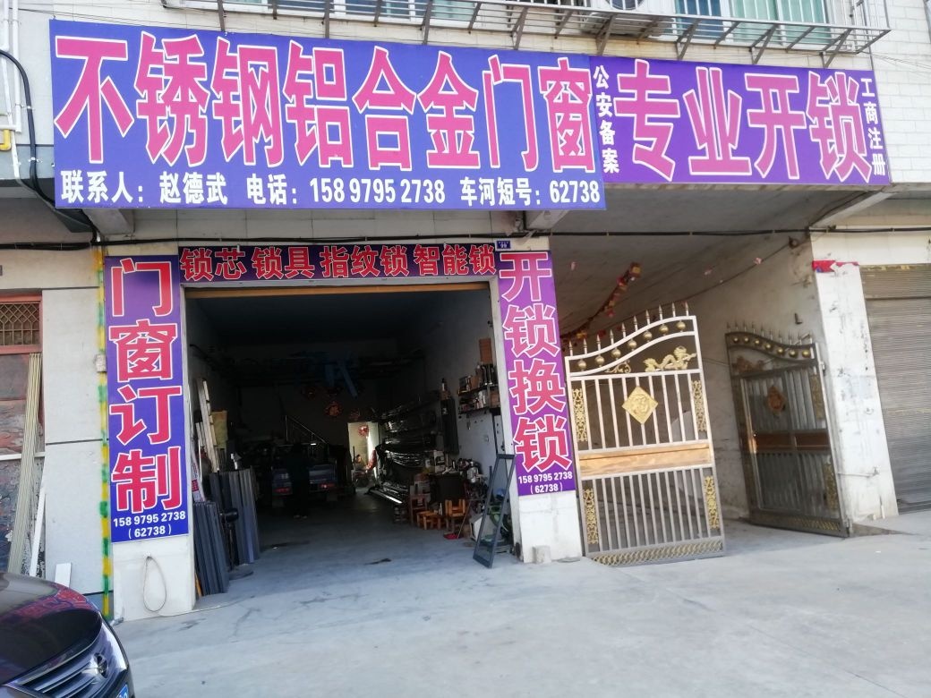 专业开锁