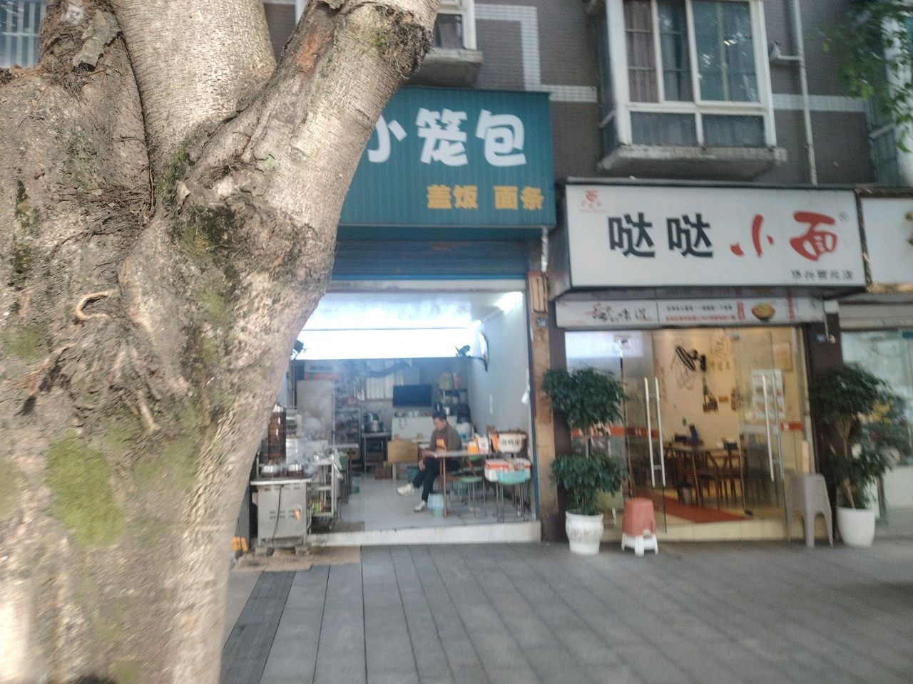 义蒸小笼包冒菜
