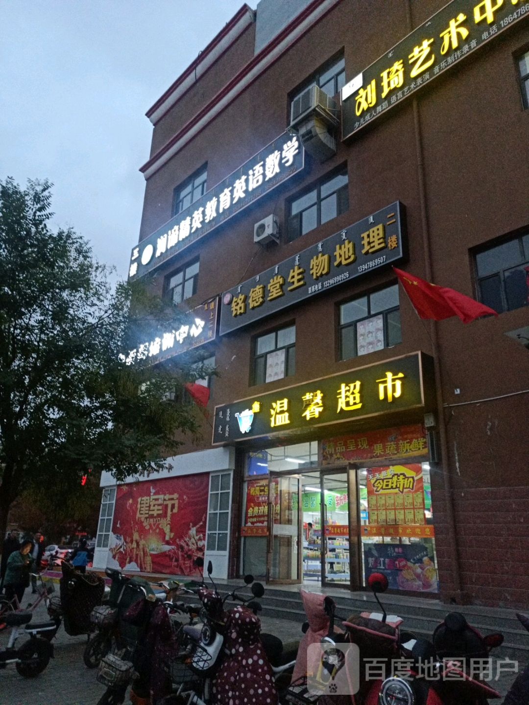 鑫温馨超市