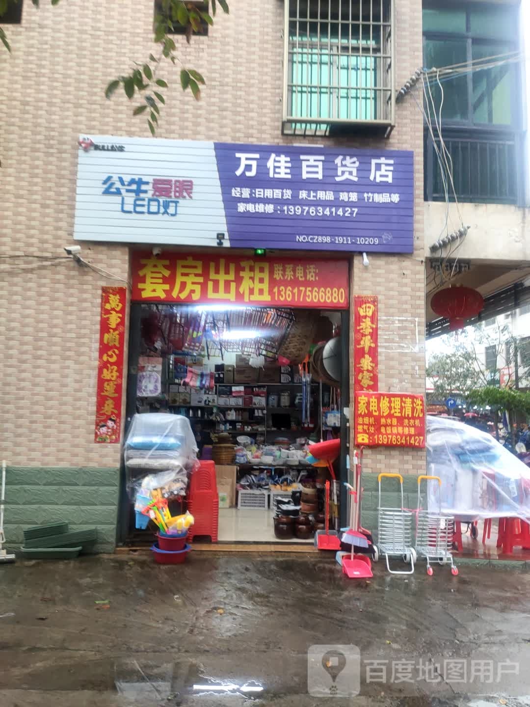 万佳百货店