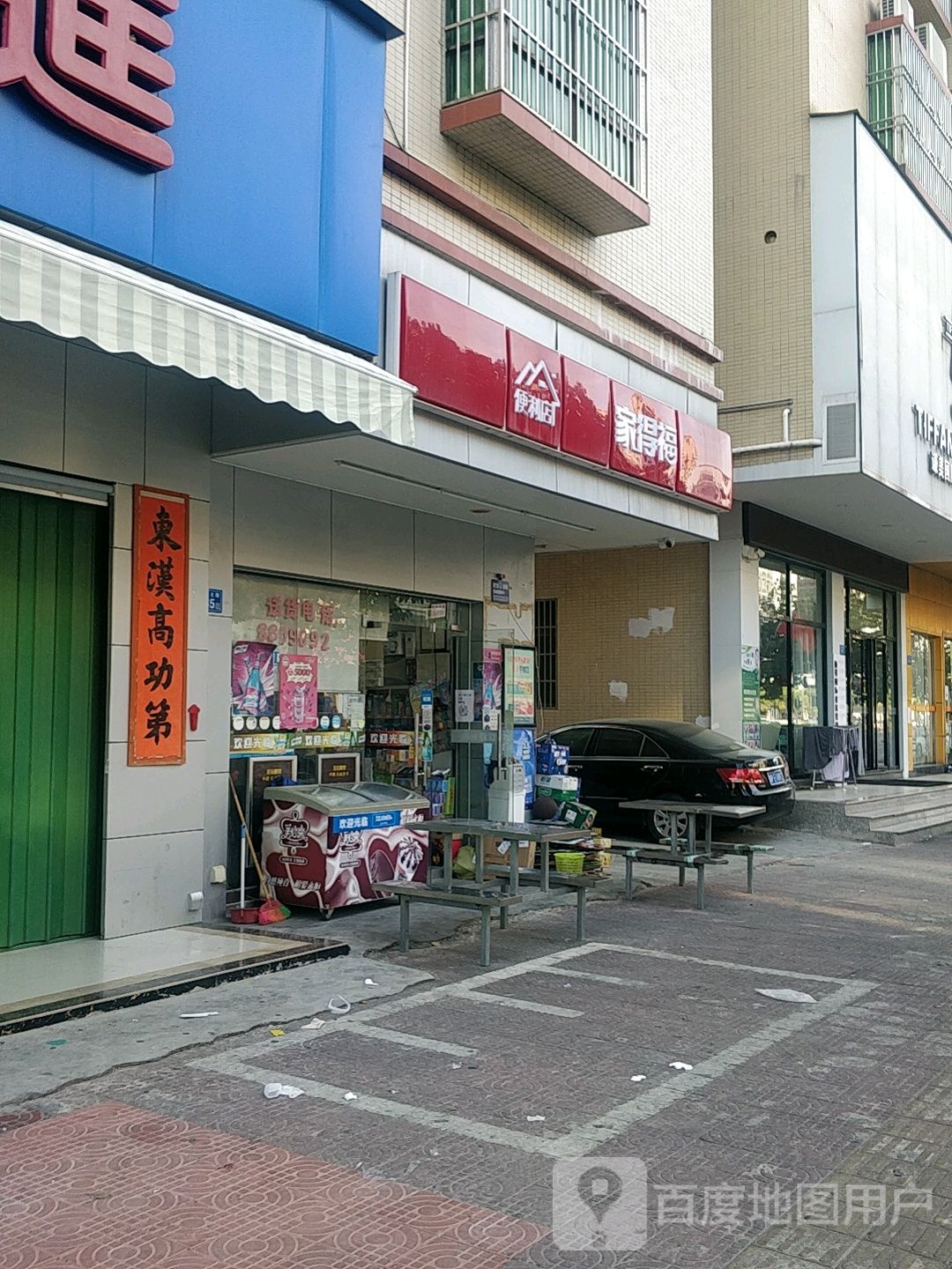 家得福(侨胜北路店)