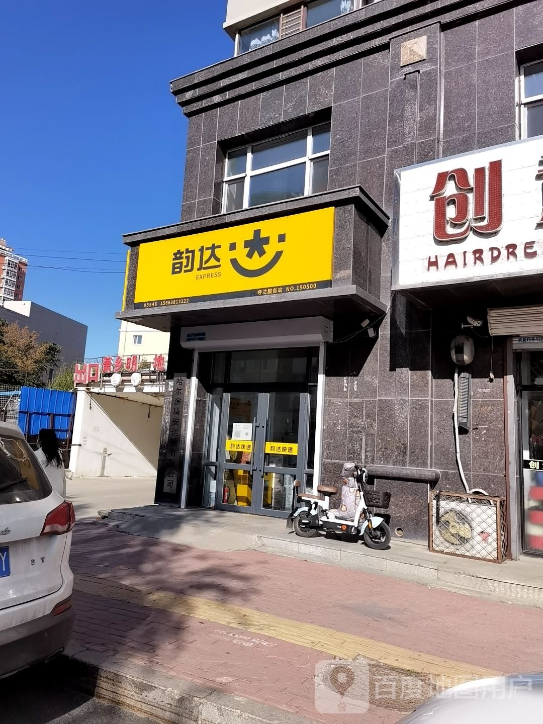 西大银速递(建新路店)