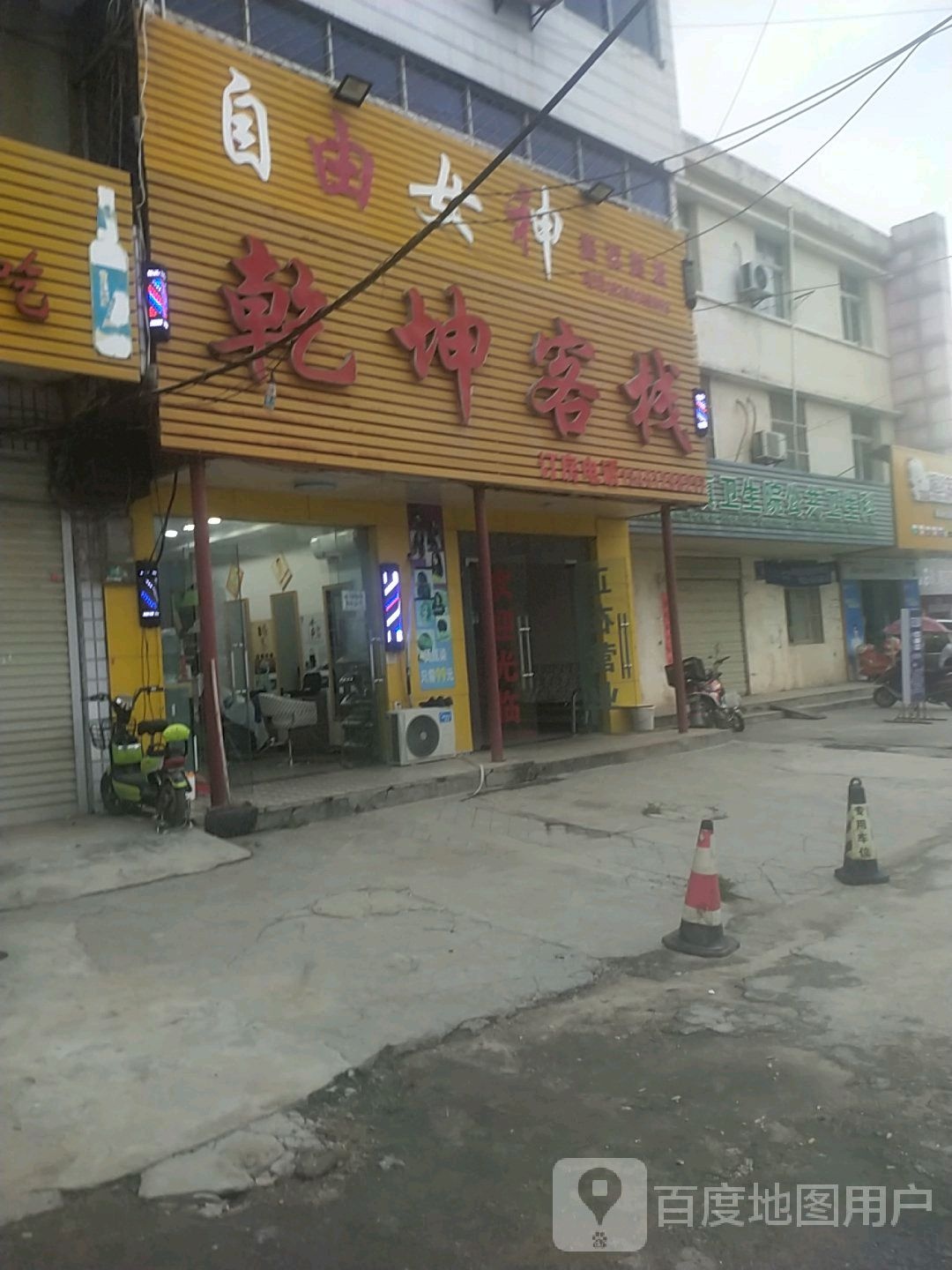 自由女神乾坤客栈