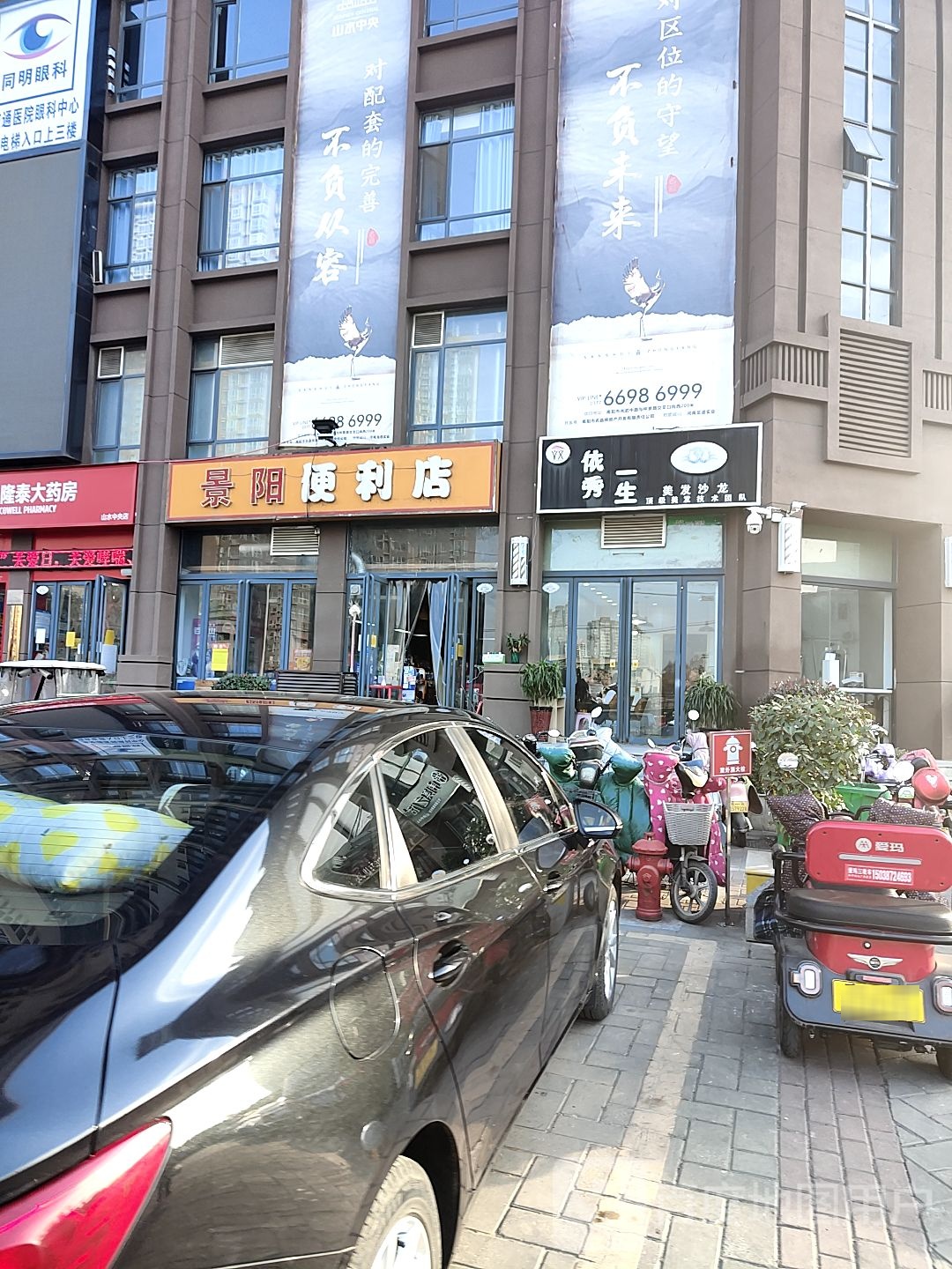 景阳便利店