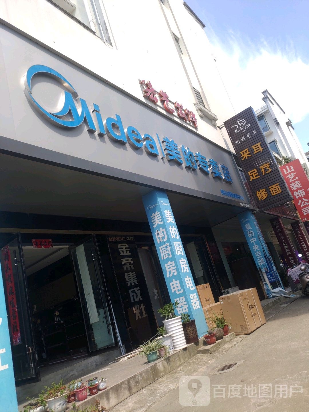 相遇采耳