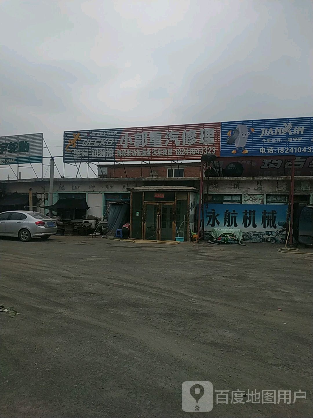 小郭重汽修理