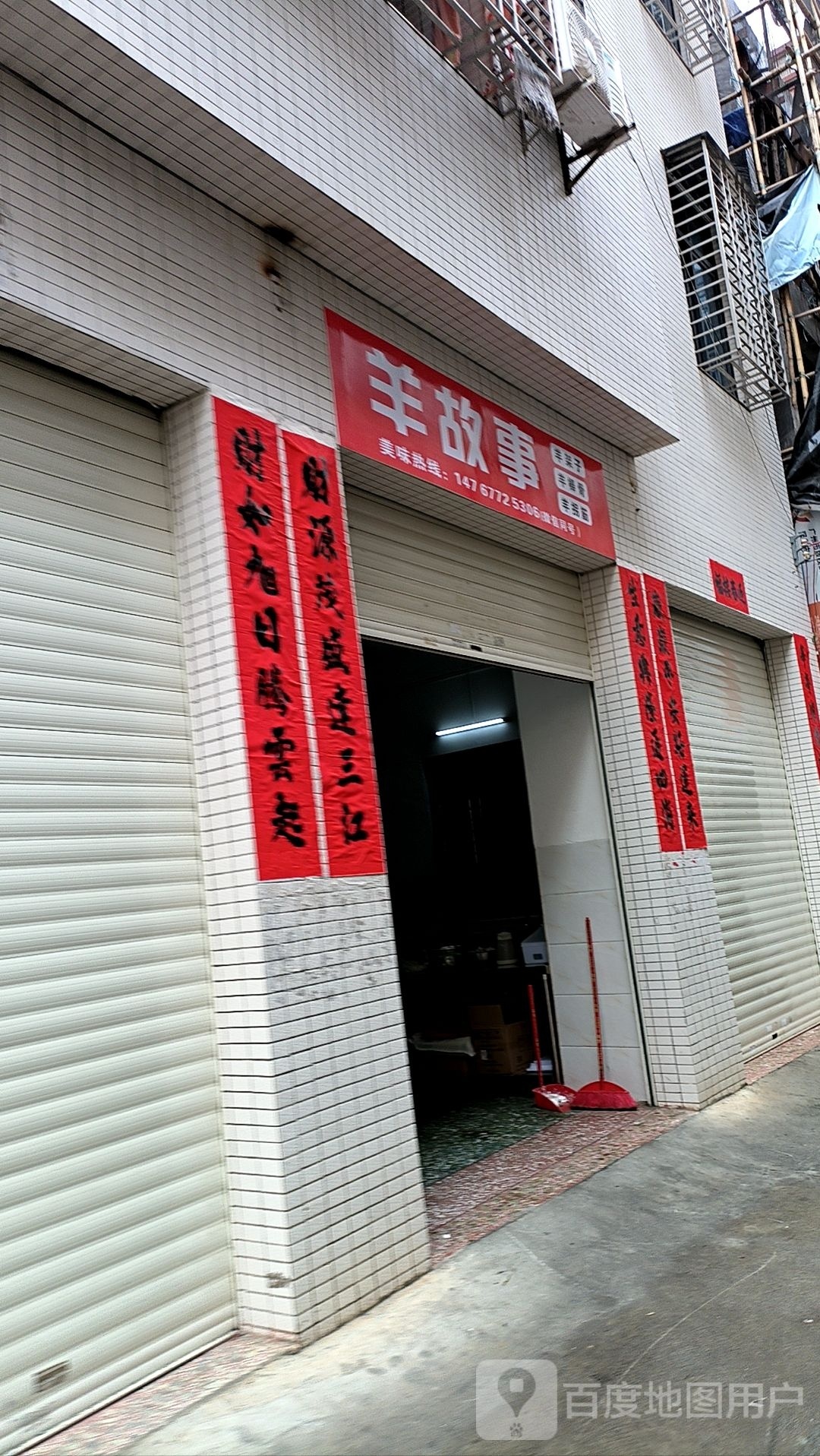 羊故事(羊棒骨羊架子羊拐筋)