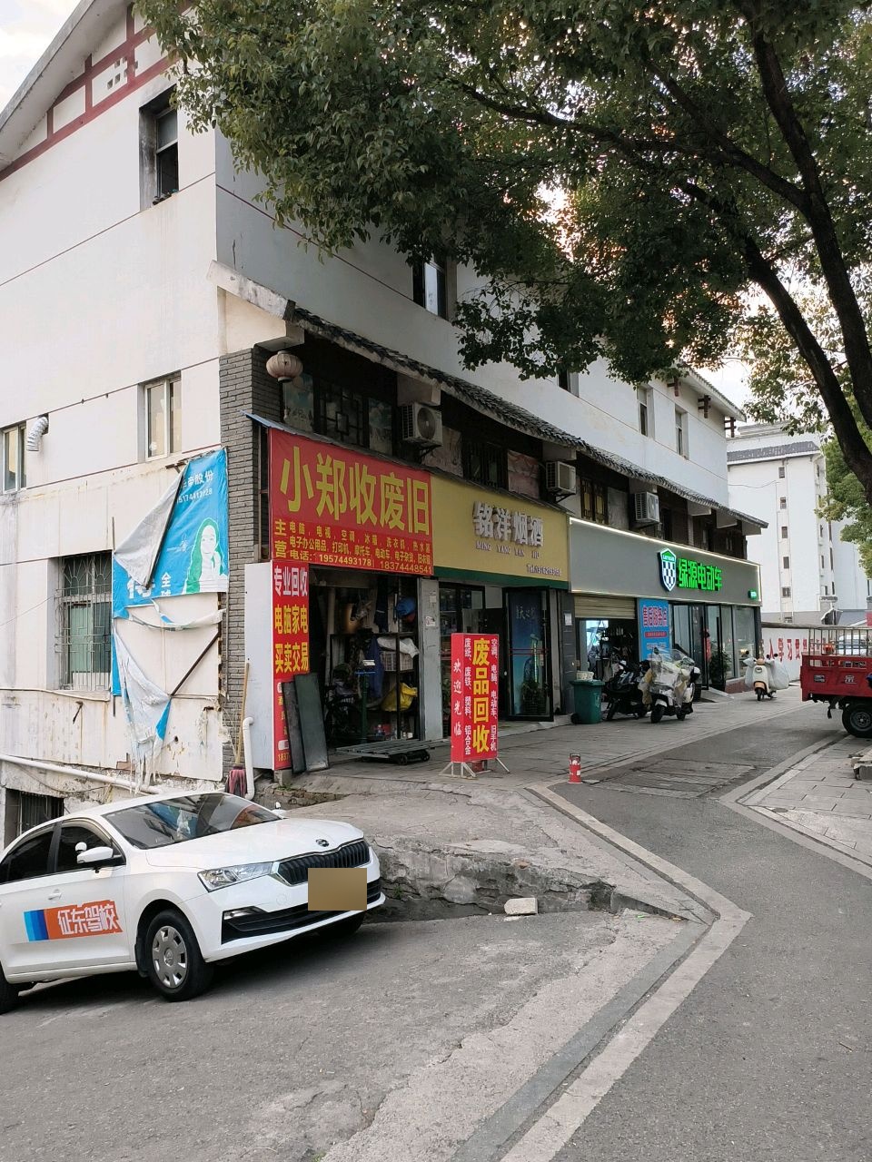小郑收废旧